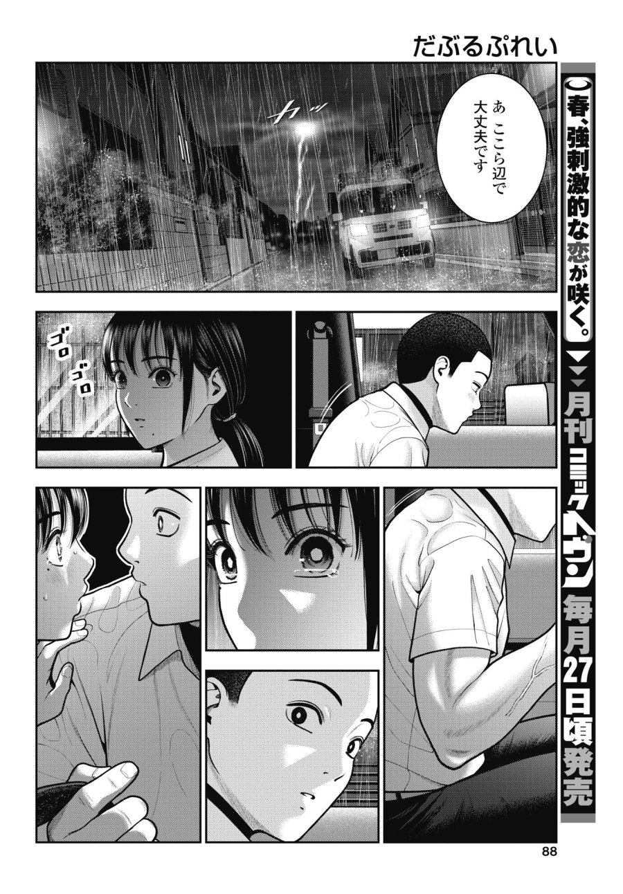 だぶるぷれい 第44話 - Trang 18