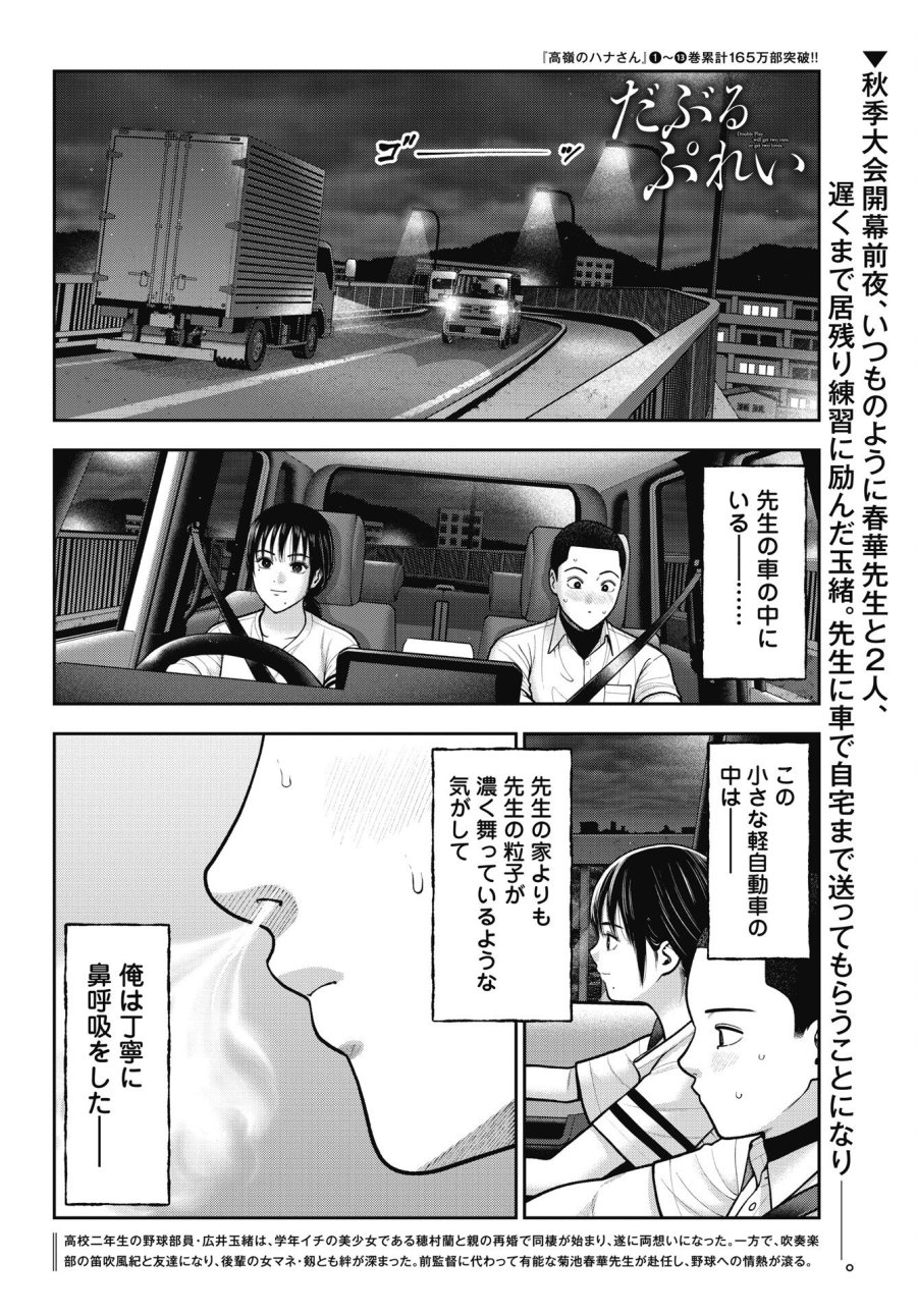 だぶるぷれい 第44話 - Trang 2