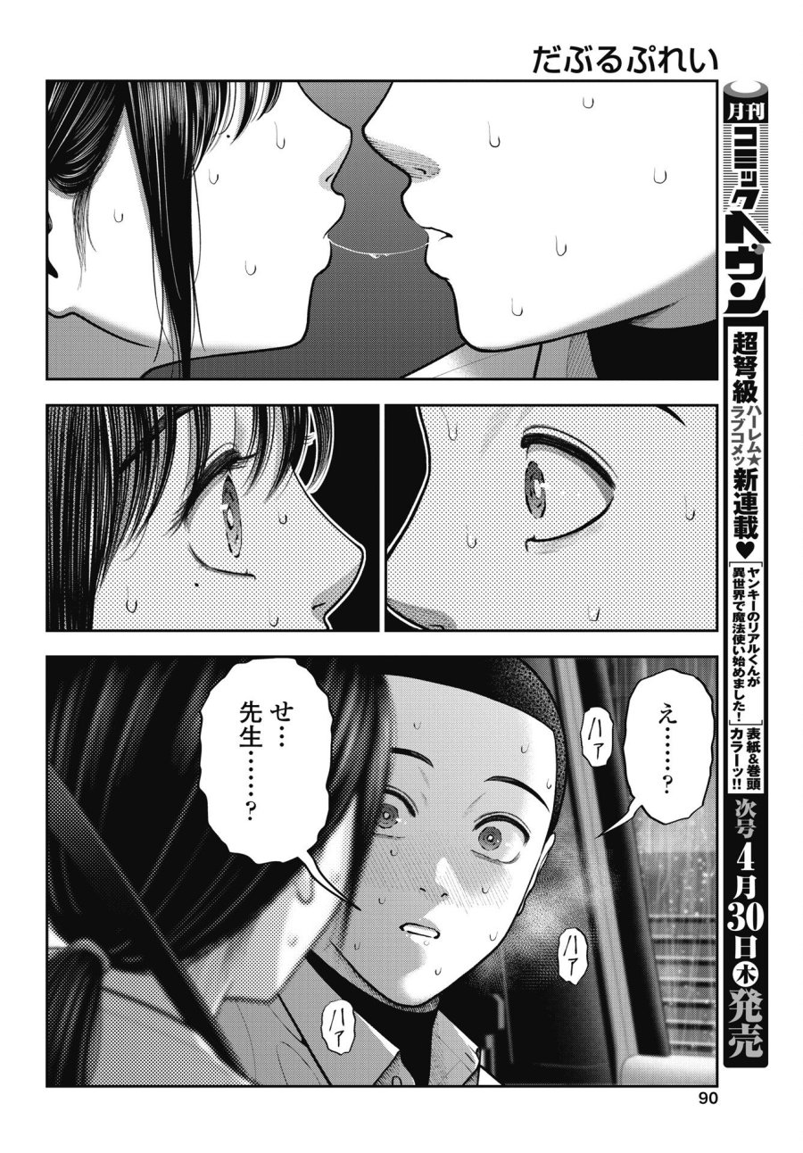 だぶるぷれい 第44話 - Trang 20