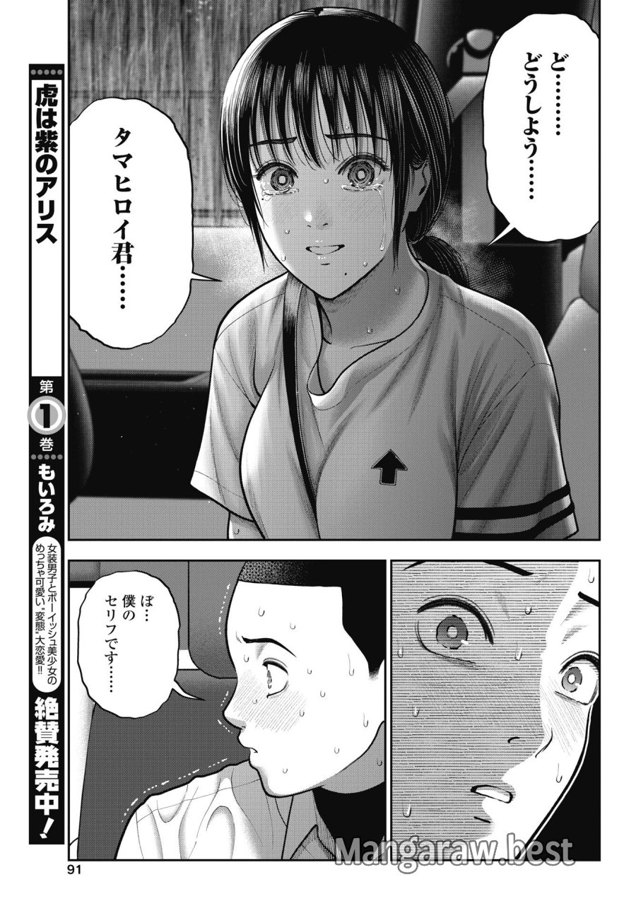 だぶるぷれい 第44話 - Trang 21