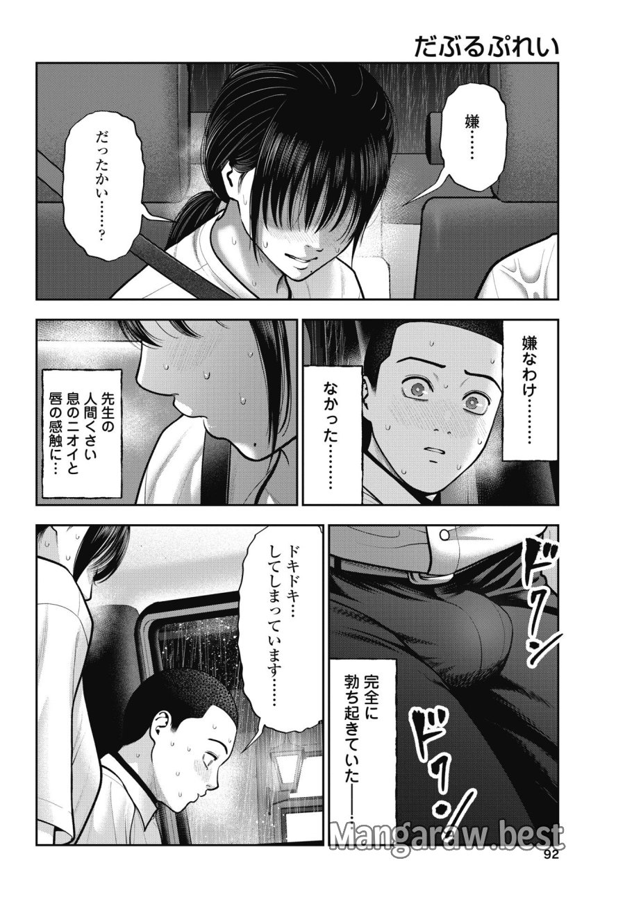 だぶるぷれい 第44話 - Trang 22