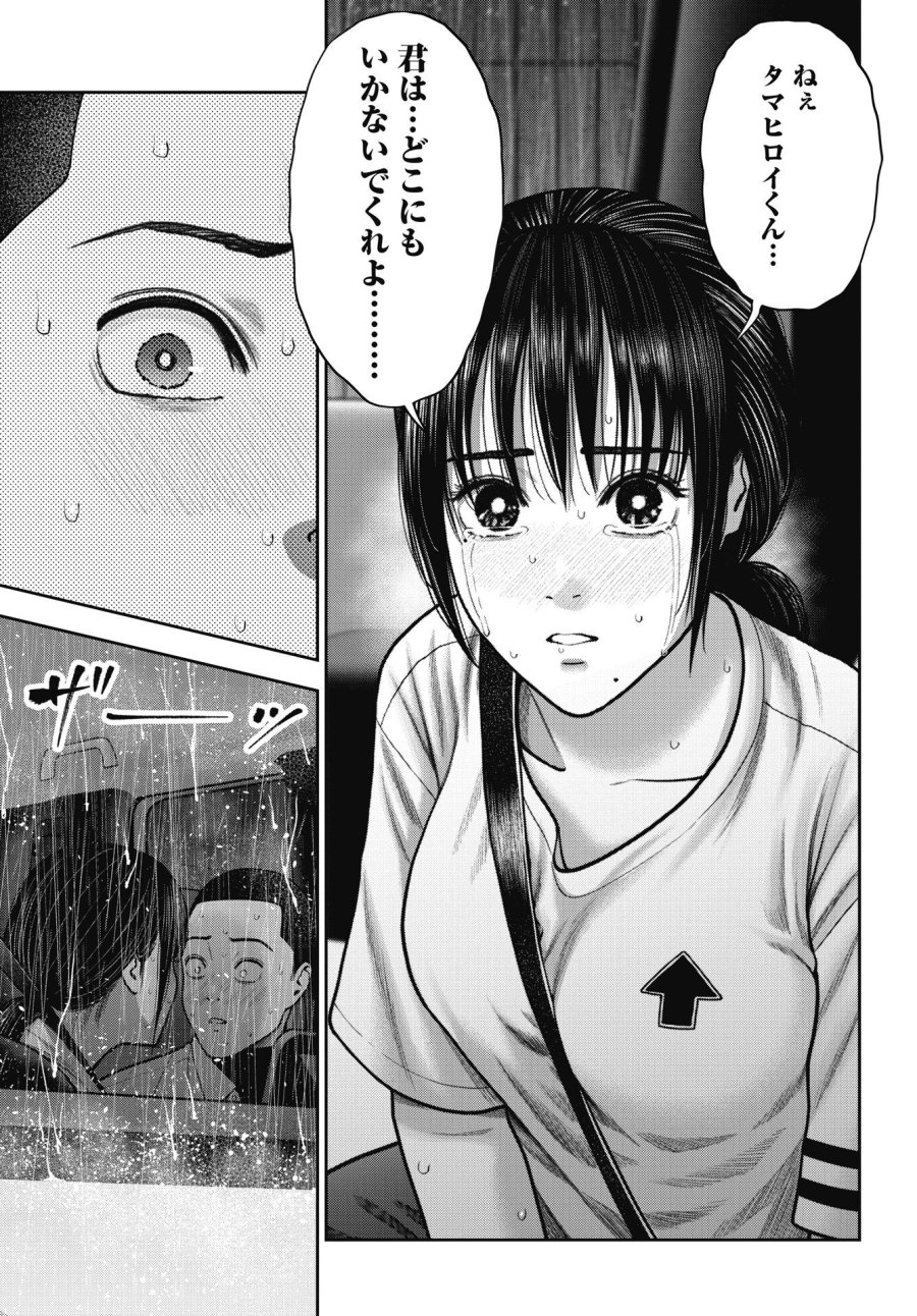 だぶるぷれい 第44話 - Trang 23