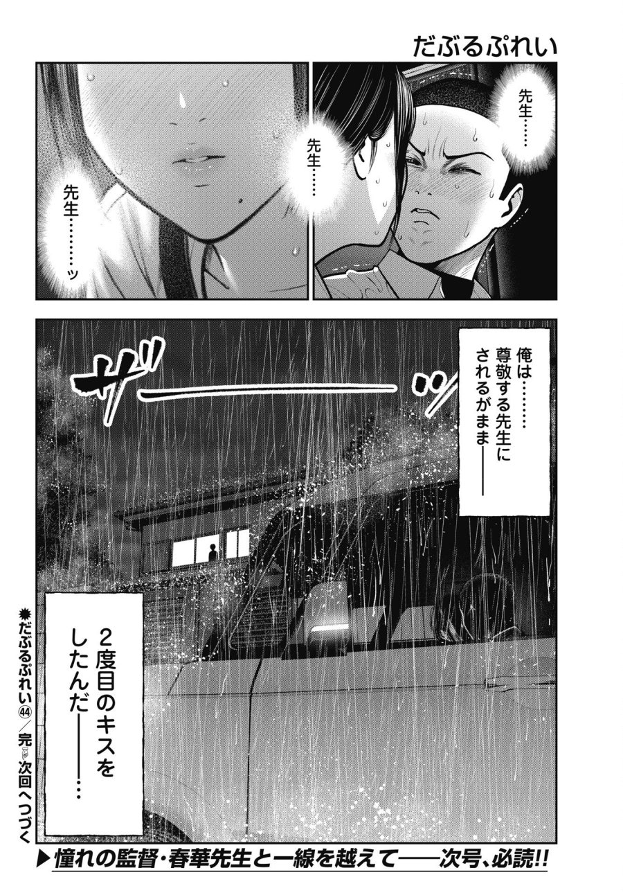 だぶるぷれい 第44話 - Trang 24