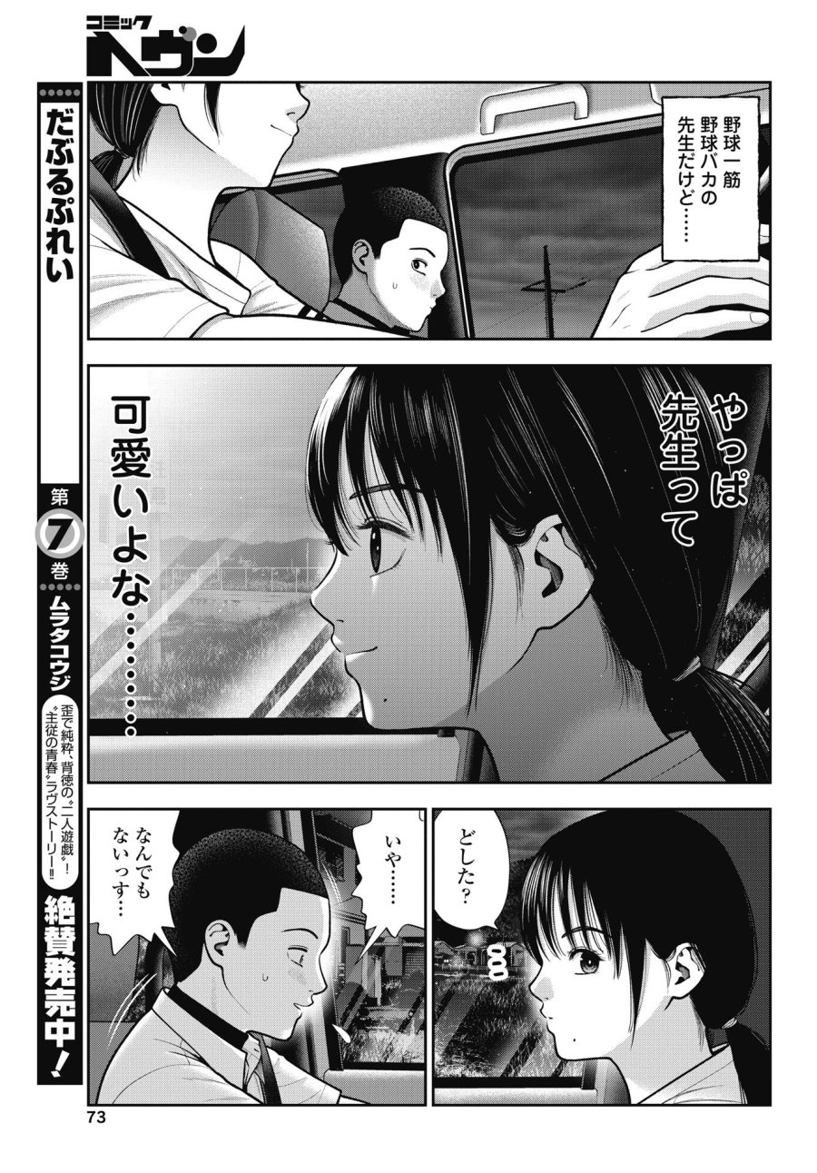 だぶるぷれい 第44話 - Trang 3