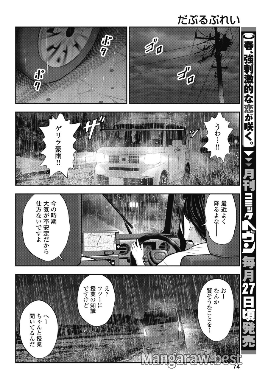 だぶるぷれい 第44話 - Trang 4