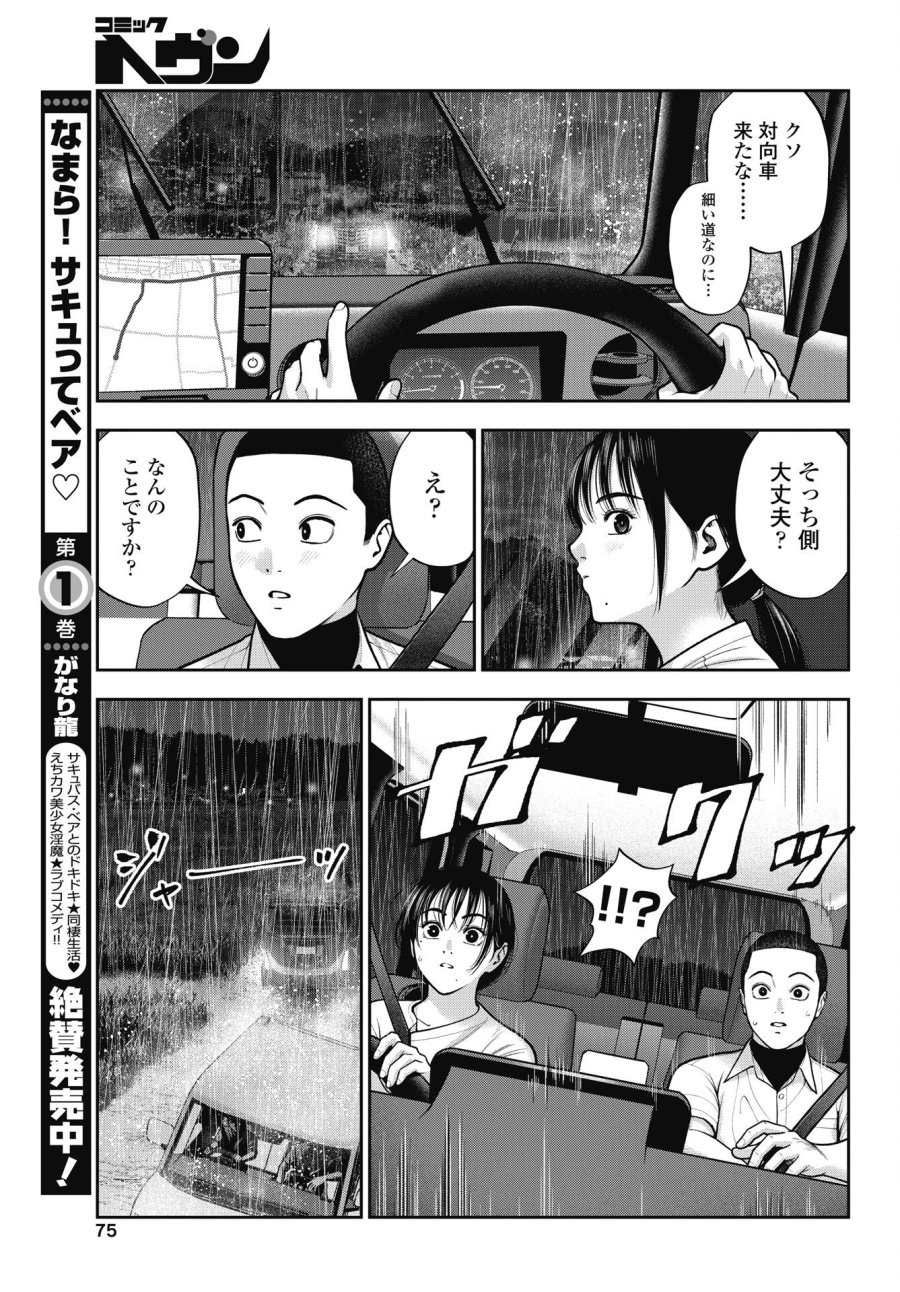 だぶるぷれい 第44話 - Trang 5