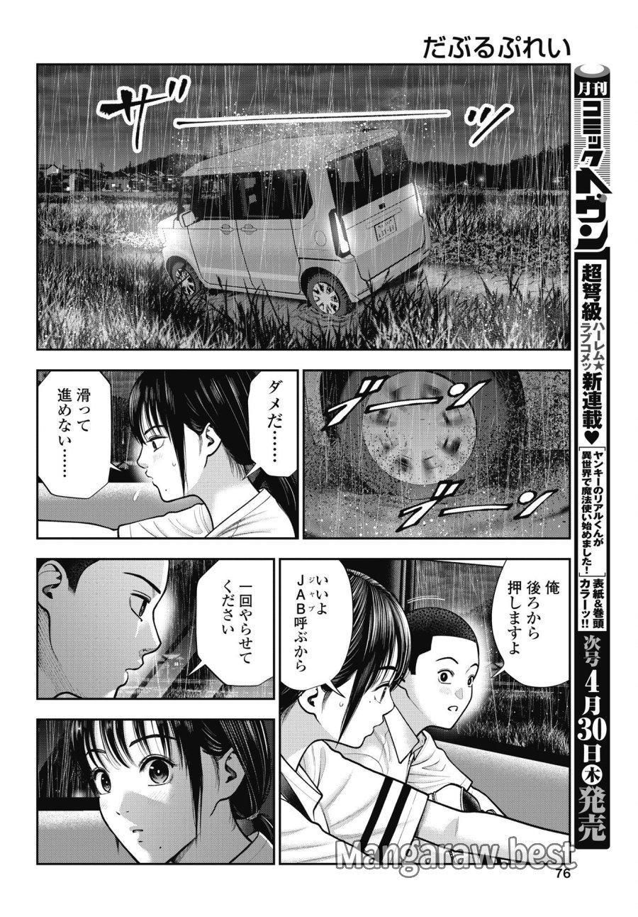 だぶるぷれい 第44話 - Trang 6
