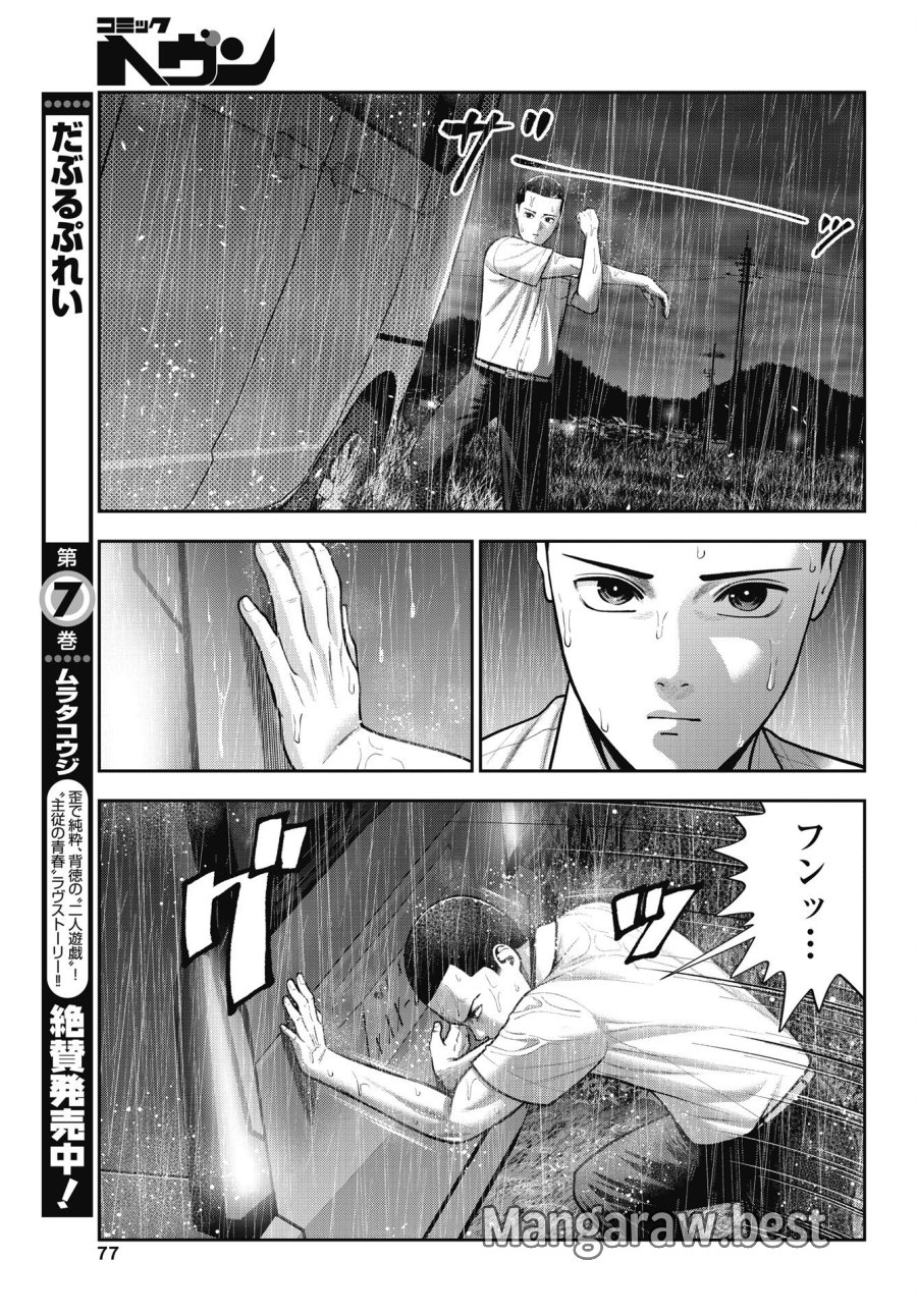 だぶるぷれい 第44話 - Trang 7