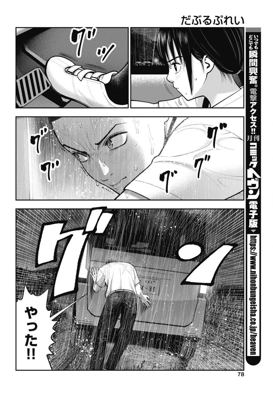 だぶるぷれい 第44話 - Trang 8