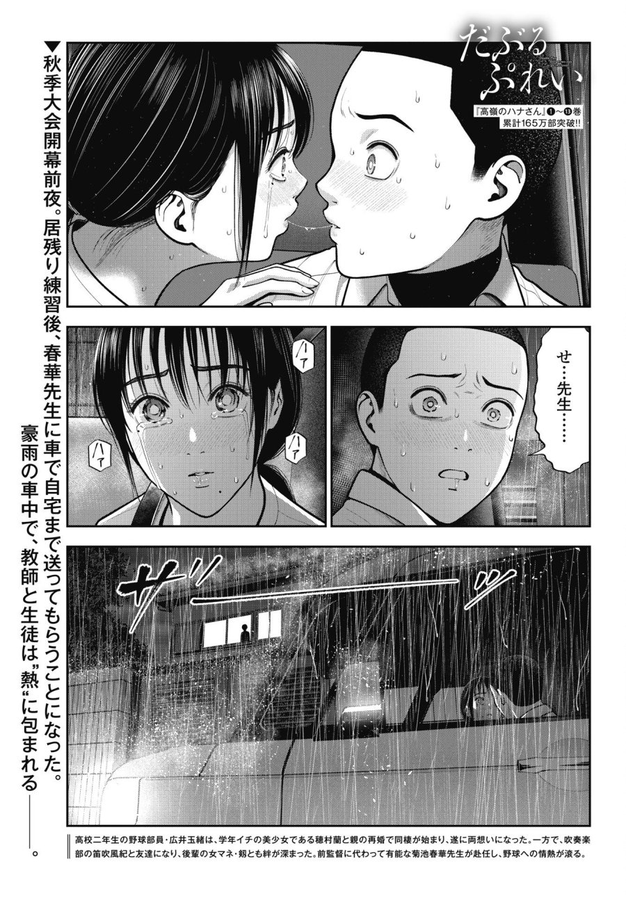 だぶるぷれい 第45話 - Trang 1
