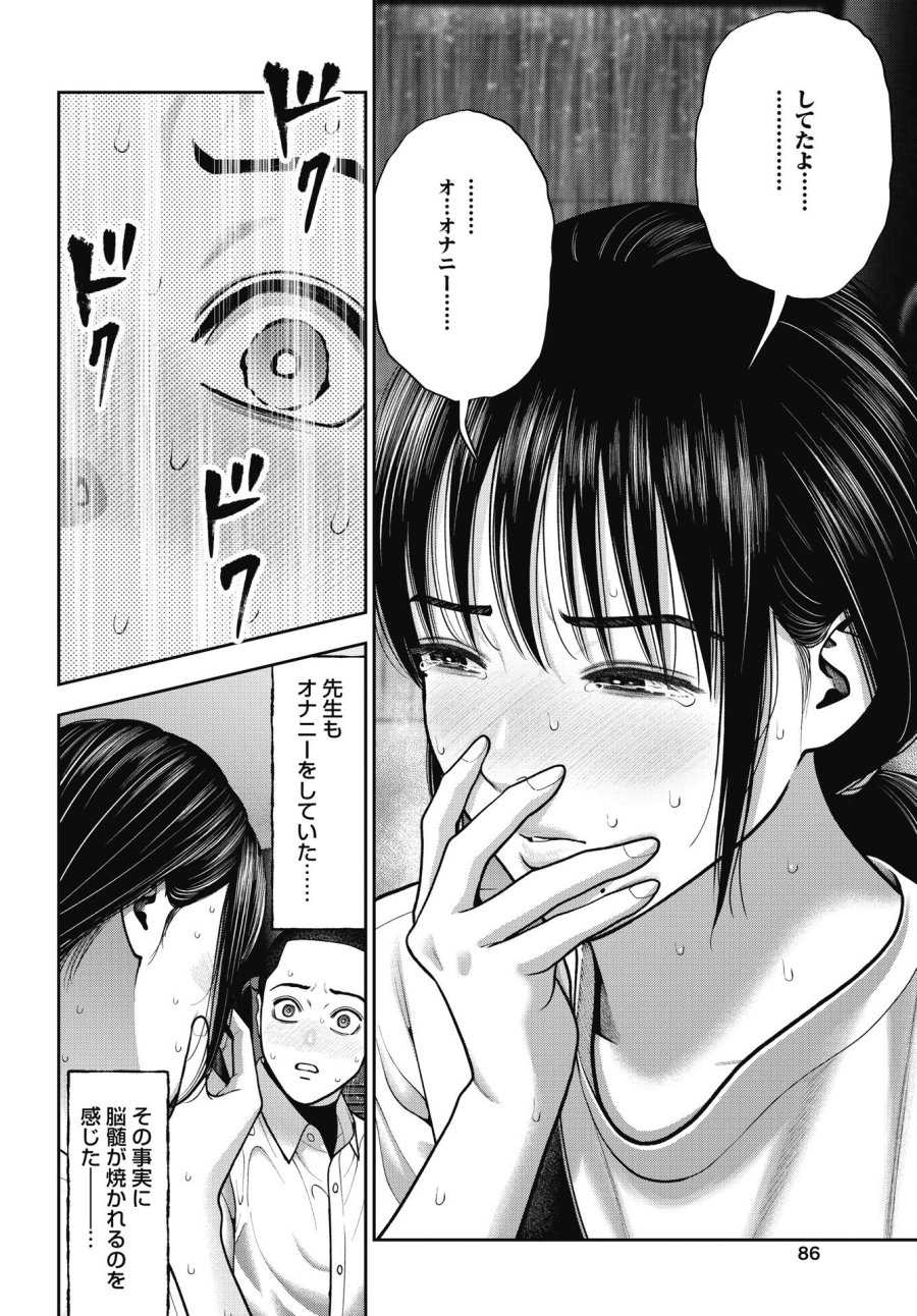 だぶるぷれい 第45話 - Trang 10