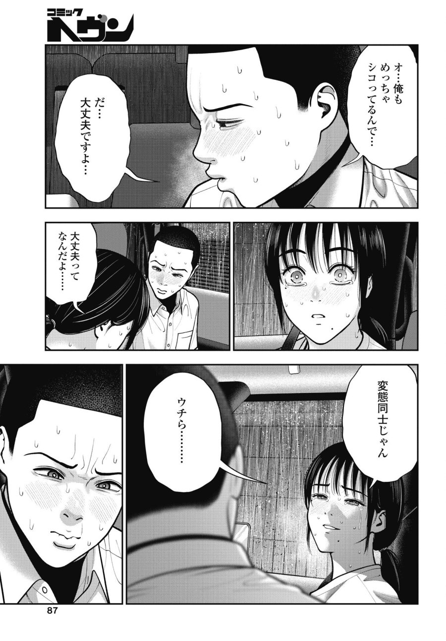 だぶるぷれい 第45話 - Trang 11