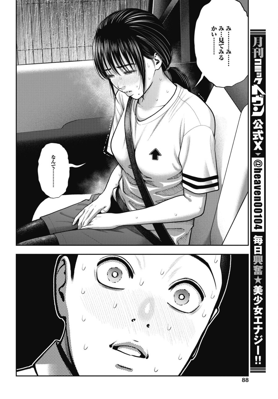 だぶるぷれい 第45話 - Trang 12