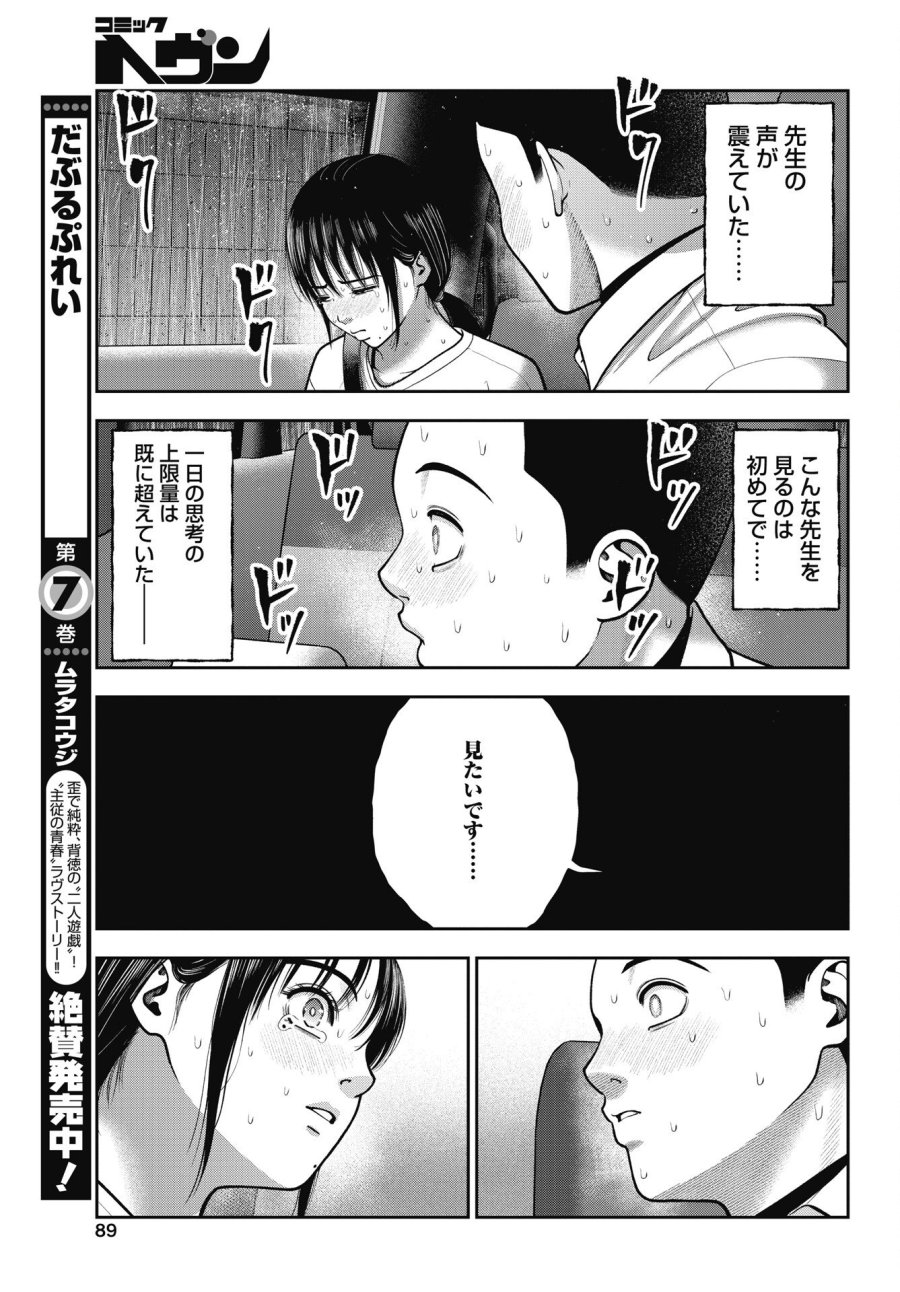 だぶるぷれい 第45話 - Trang 13
