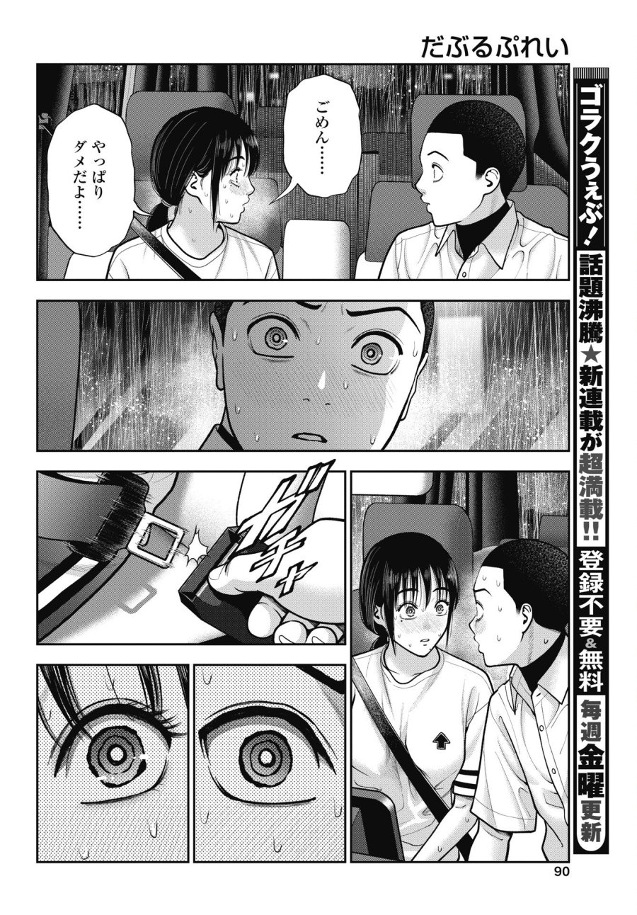 だぶるぷれい 第45話 - Trang 14