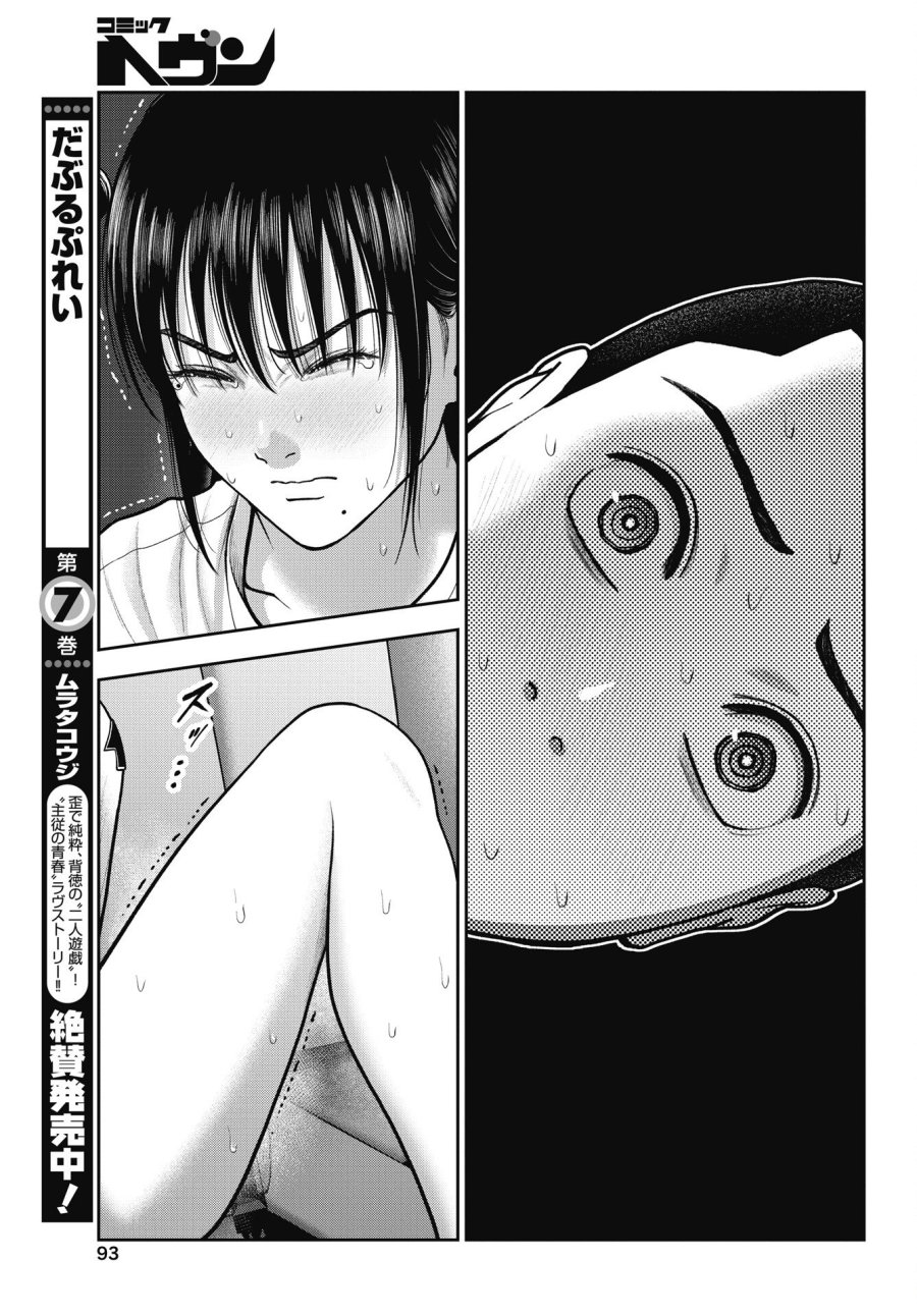 だぶるぷれい 第45話 - Trang 17