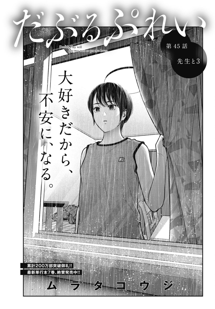 だぶるぷれい 第45話 - Trang 2