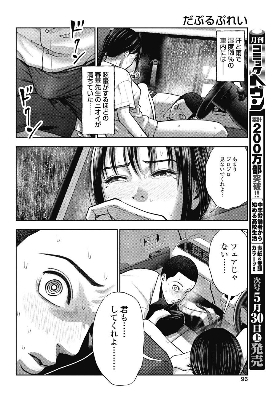 だぶるぷれい 第45話 - Trang 20