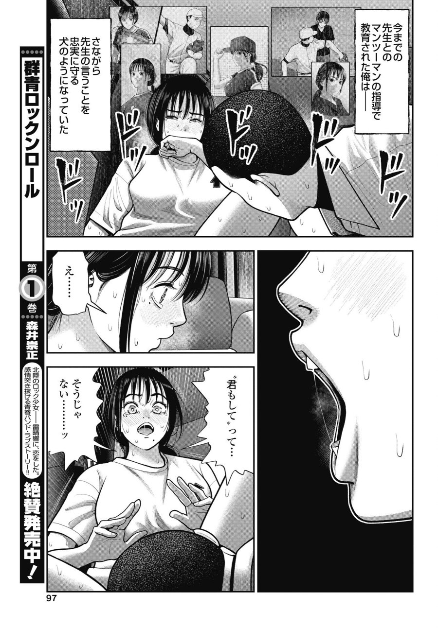 だぶるぷれい 第45話 - Trang 21