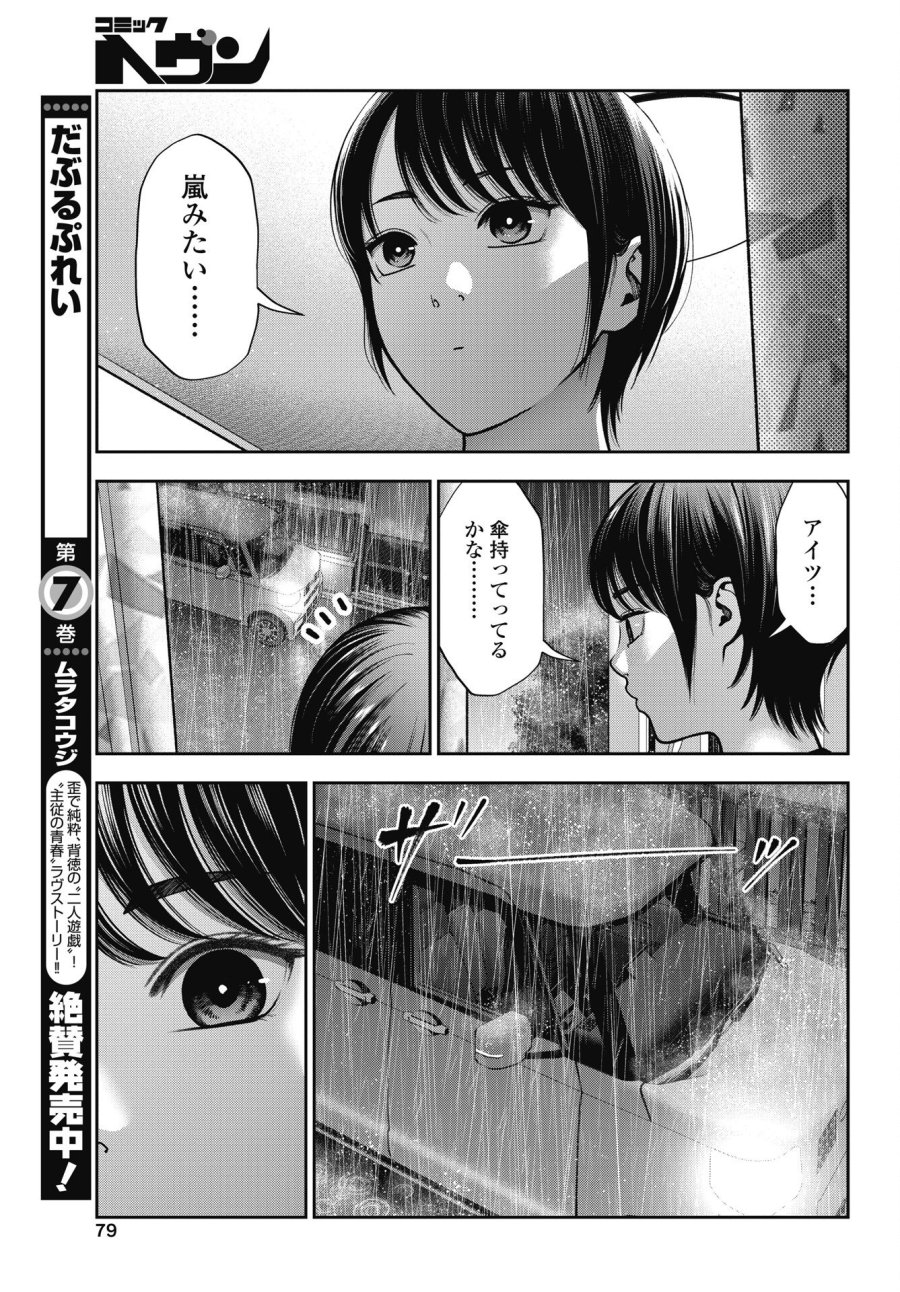 だぶるぷれい 第45話 - Trang 3