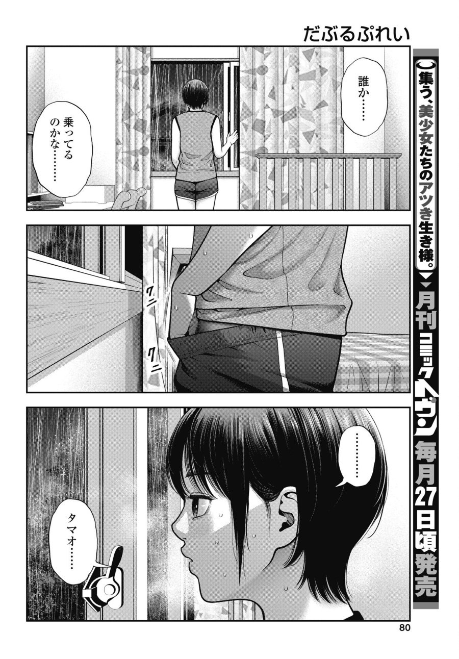 だぶるぷれい 第45話 - Trang 4