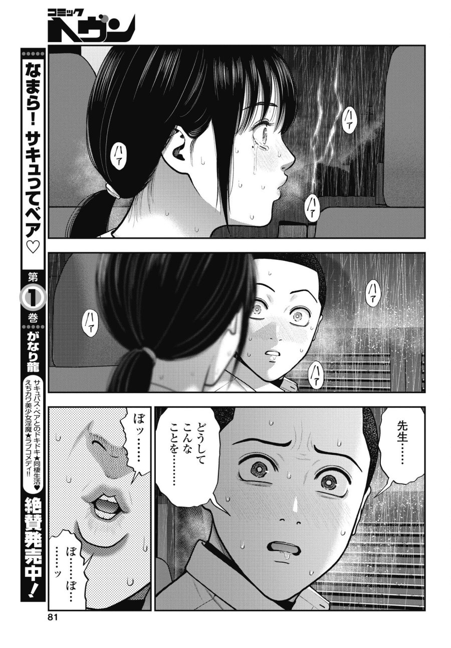 だぶるぷれい 第45話 - Trang 5