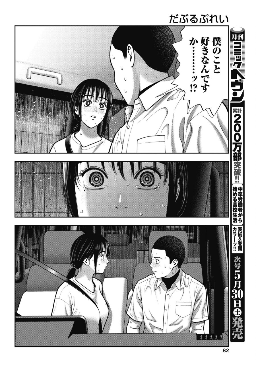 だぶるぷれい 第45話 - Trang 6