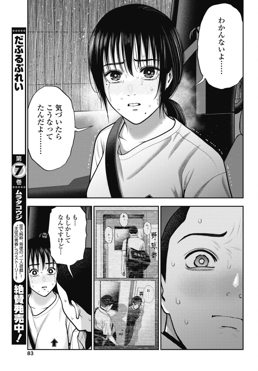 だぶるぷれい 第45話 - Trang 7