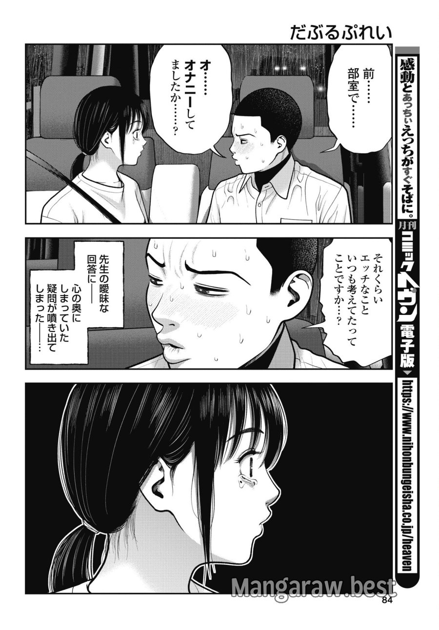 だぶるぷれい 第45話 - Trang 8