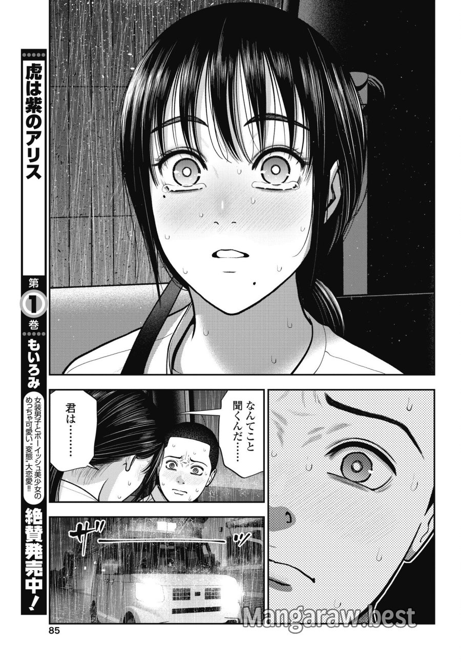 だぶるぷれい 第45話 - Trang 9
