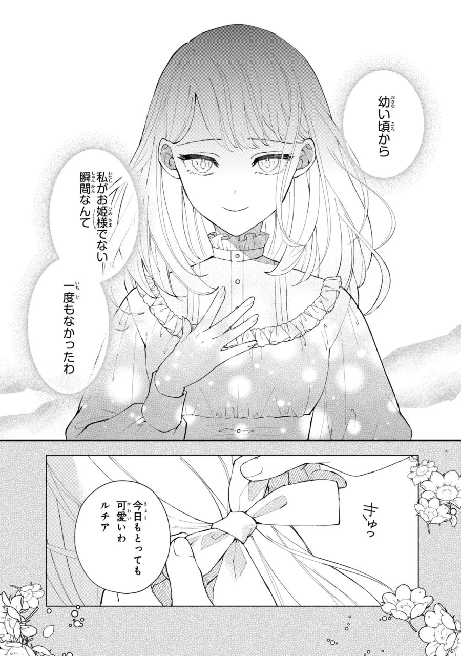 あきらめ令嬢は恋心なんていらない。～裏切られたはずなのに、婚約者からの溺愛が止まりません!～ 第11.1話 - Page 1