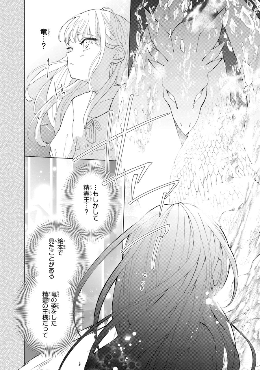 あきらめ令嬢は恋心なんていらない。～裏切られたはずなのに、婚約者からの溺愛が止まりません!～ 第11.1話 - Page 10