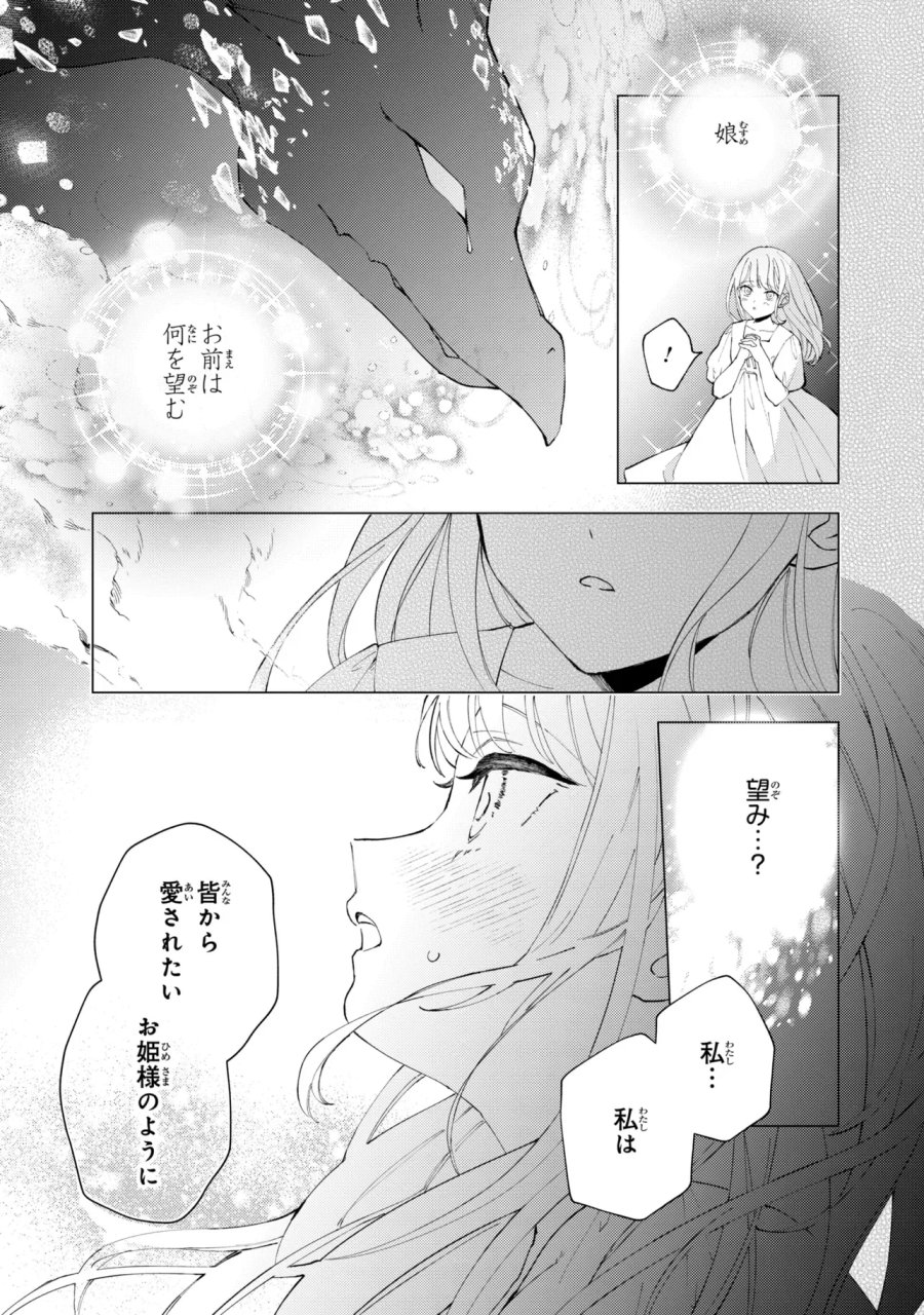あきらめ令嬢は恋心なんていらない。～裏切られたはずなのに、婚約者からの溺愛が止まりません!～ 第11.1話 - Page 11