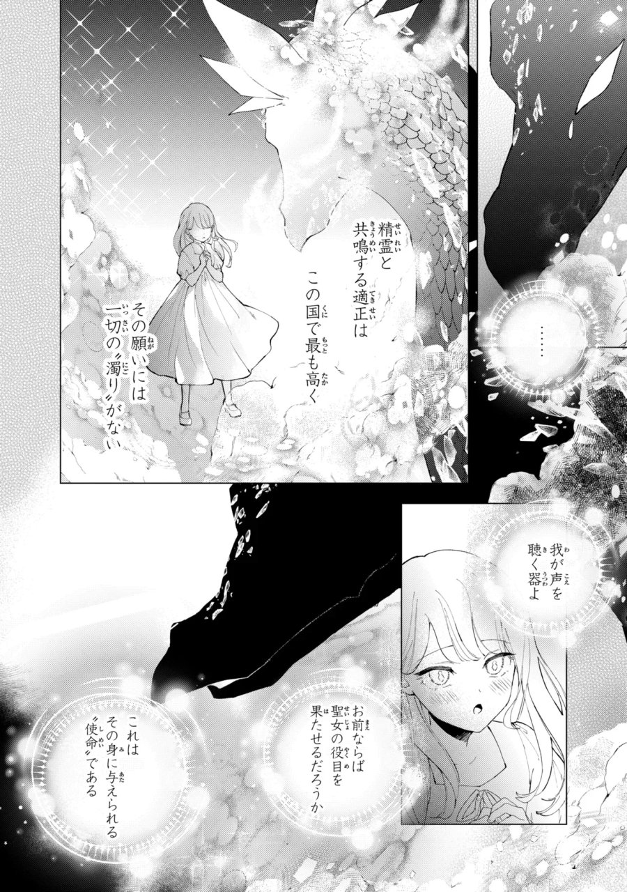 あきらめ令嬢は恋心なんていらない。～裏切られたはずなのに、婚約者からの溺愛が止まりません!～ 第11.1話 - Page 12