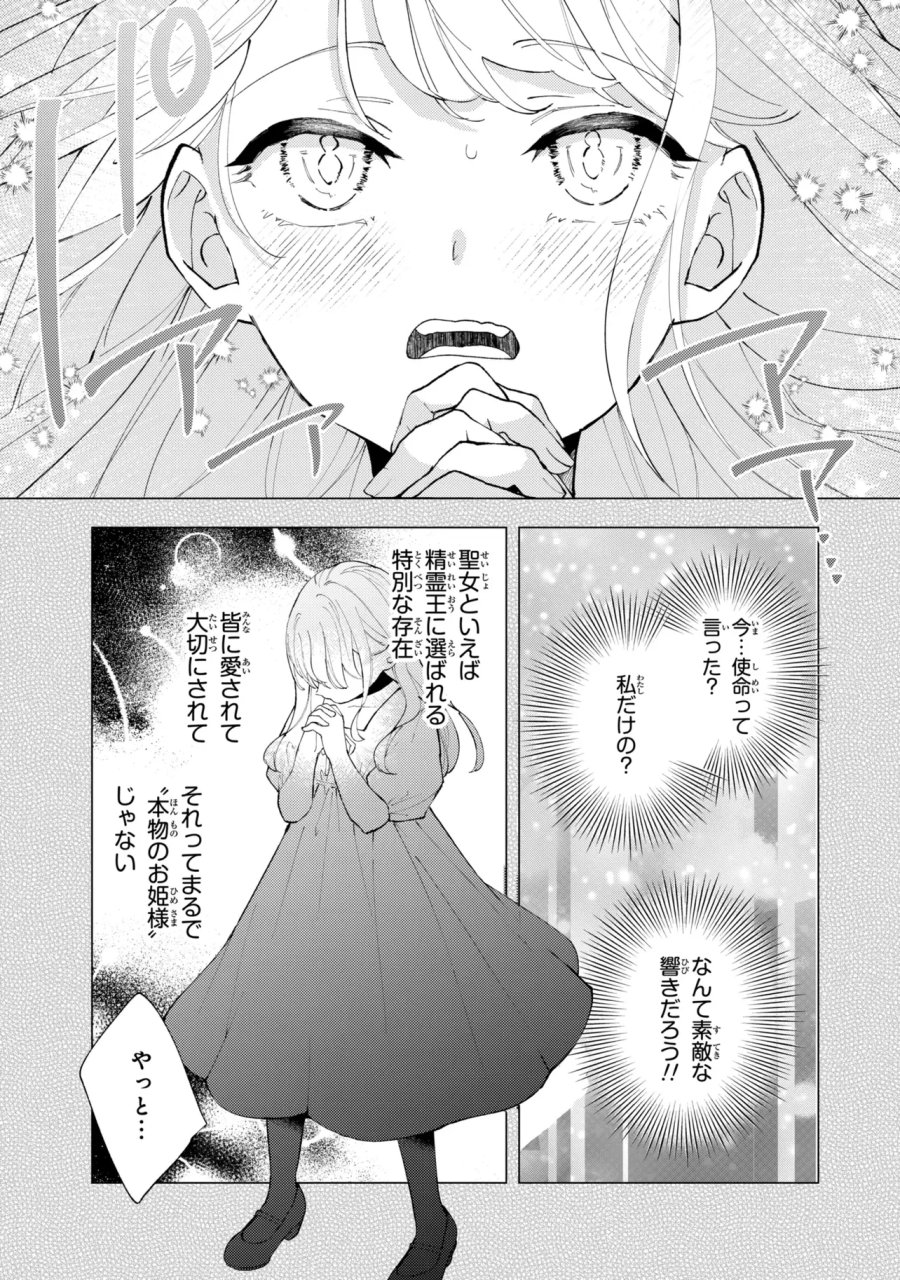 あきらめ令嬢は恋心なんていらない。～裏切られたはずなのに、婚約者からの溺愛が止まりません!～ 第11.1話 - Page 13