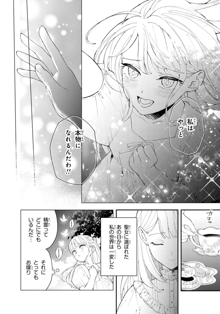 あきらめ令嬢は恋心なんていらない。～裏切られたはずなのに、婚約者からの溺愛が止まりません!～ 第11.1話 - Page 14