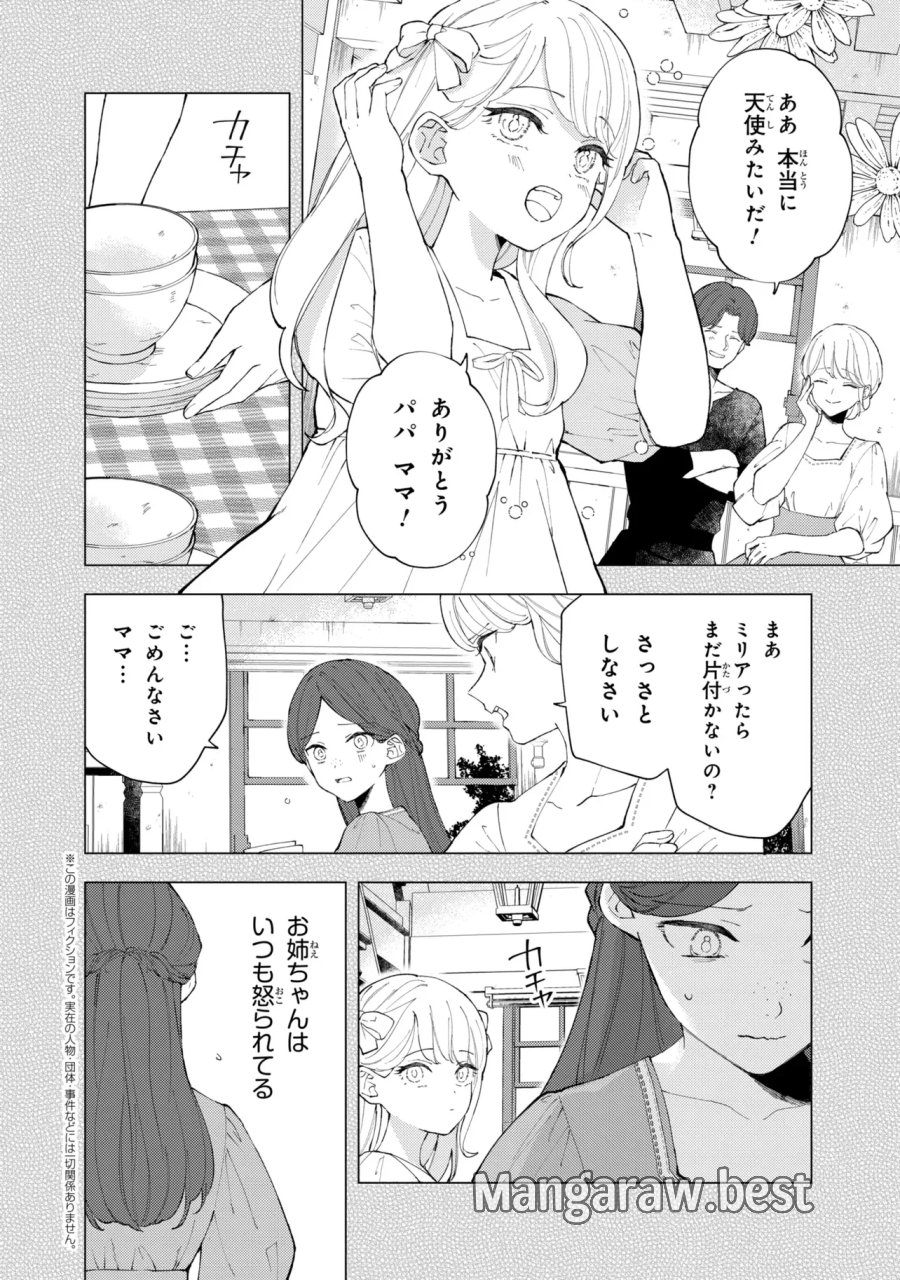 あきらめ令嬢は恋心なんていらない。～裏切られたはずなのに、婚約者からの溺愛が止まりません!～ 第11.1話 - Page 2