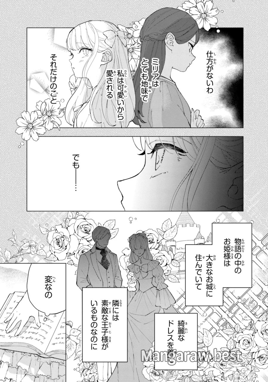 あきらめ令嬢は恋心なんていらない。～裏切られたはずなのに、婚約者からの溺愛が止まりません!～ 第11.1話 - Page 3