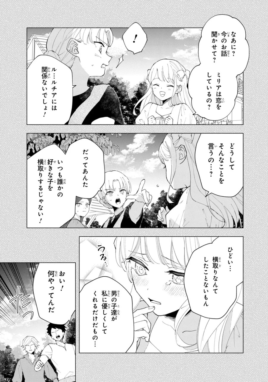 あきらめ令嬢は恋心なんていらない。～裏切られたはずなのに、婚約者からの溺愛が止まりません!～ 第11.1話 - Page 5