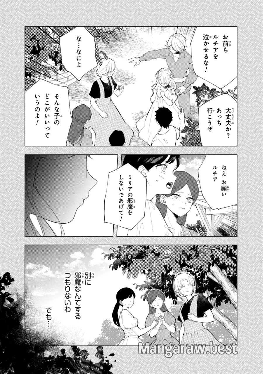 あきらめ令嬢は恋心なんていらない。～裏切られたはずなのに、婚約者からの溺愛が止まりません!～ 第11.1話 - Page 6