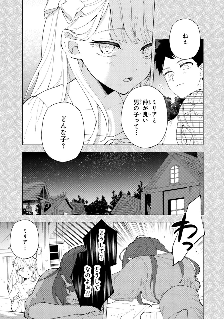 あきらめ令嬢は恋心なんていらない。～裏切られたはずなのに、婚約者からの溺愛が止まりません!～ 第11.1話 - Page 7