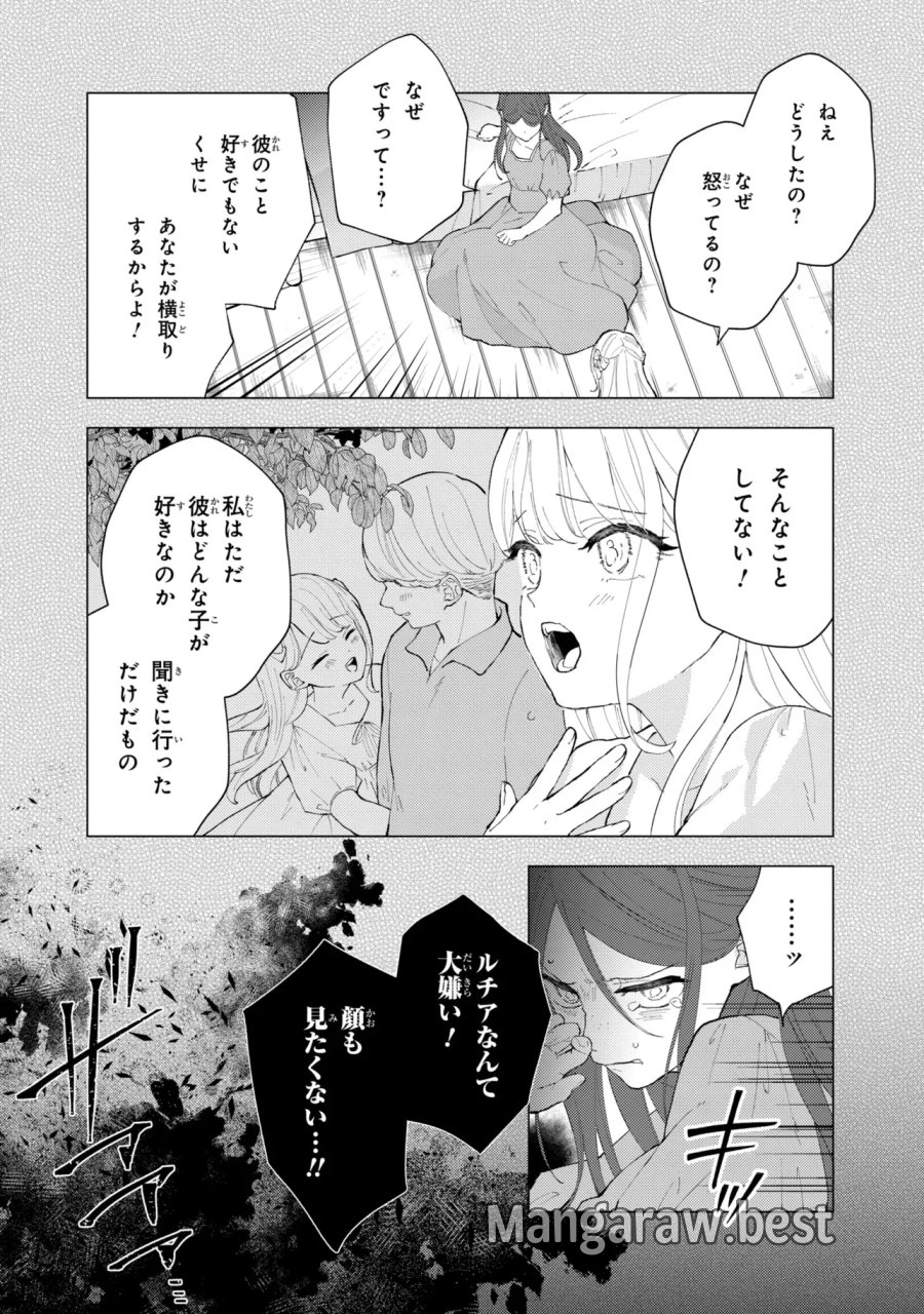 あきらめ令嬢は恋心なんていらない。～裏切られたはずなのに、婚約者からの溺愛が止まりません!～ 第11.1話 - Page 8