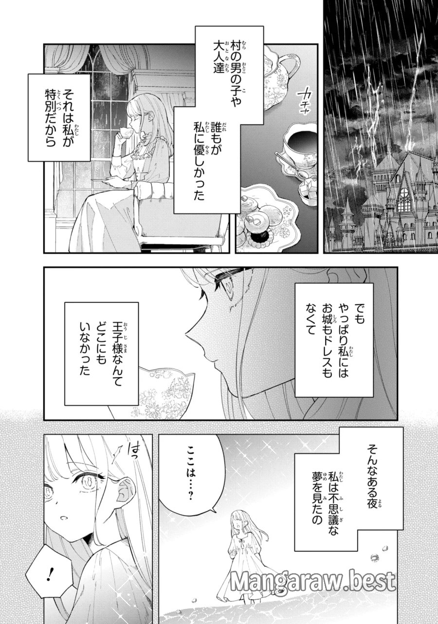 あきらめ令嬢は恋心なんていらない。～裏切られたはずなのに、婚約者からの溺愛が止まりません!～ 第11.1話 - Page 9