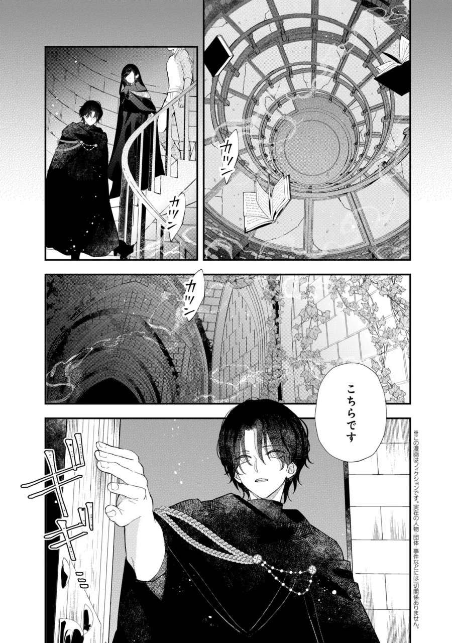 あきらめ令嬢は恋心なんていらない。～裏切られたはずなのに、婚約者からの溺愛が止まりません!～ 第10.1話 - Trang 1