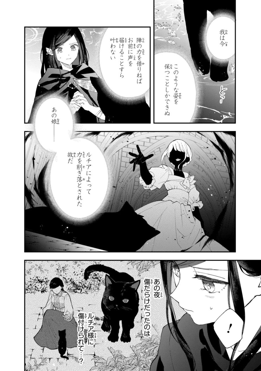 あきらめ令嬢は恋心なんていらない。～裏切られたはずなのに、婚約者からの溺愛が止まりません!～ 第10.1話 - Trang 10