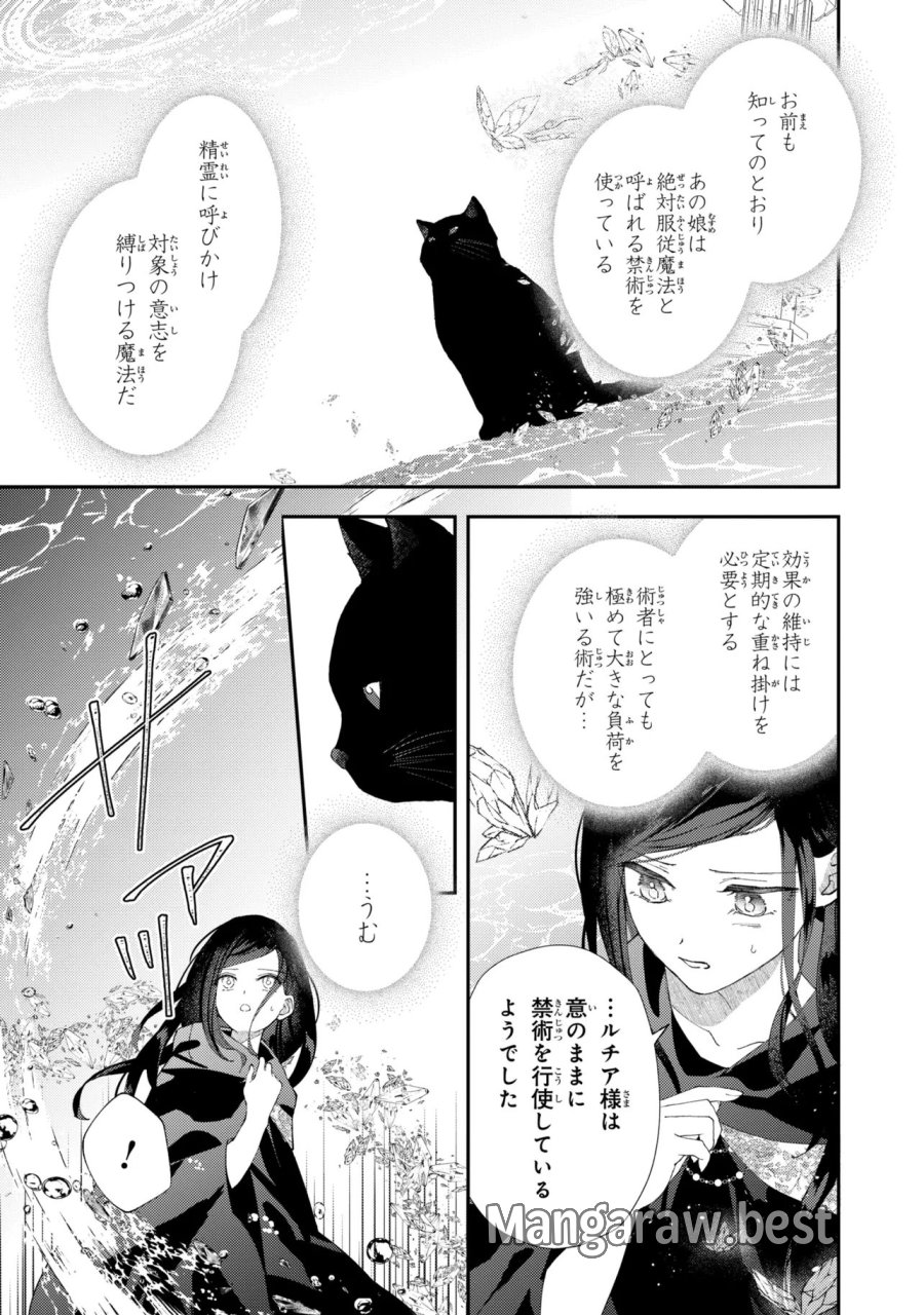 あきらめ令嬢は恋心なんていらない。～裏切られたはずなのに、婚約者からの溺愛が止まりません!～ 第10.1話 - Trang 11