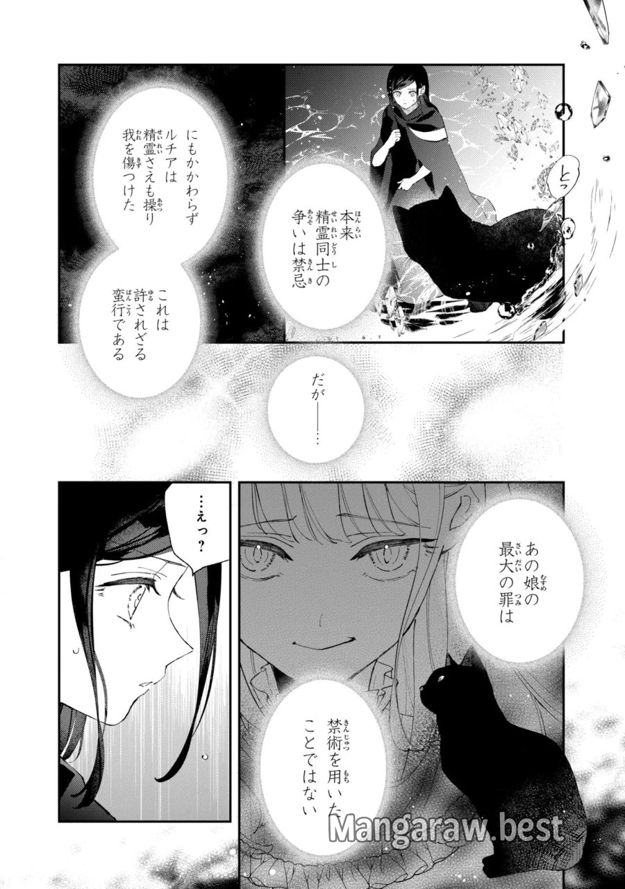 あきらめ令嬢は恋心なんていらない。～裏切られたはずなのに、婚約者からの溺愛が止まりません!～ 第10.1話 - Trang 12