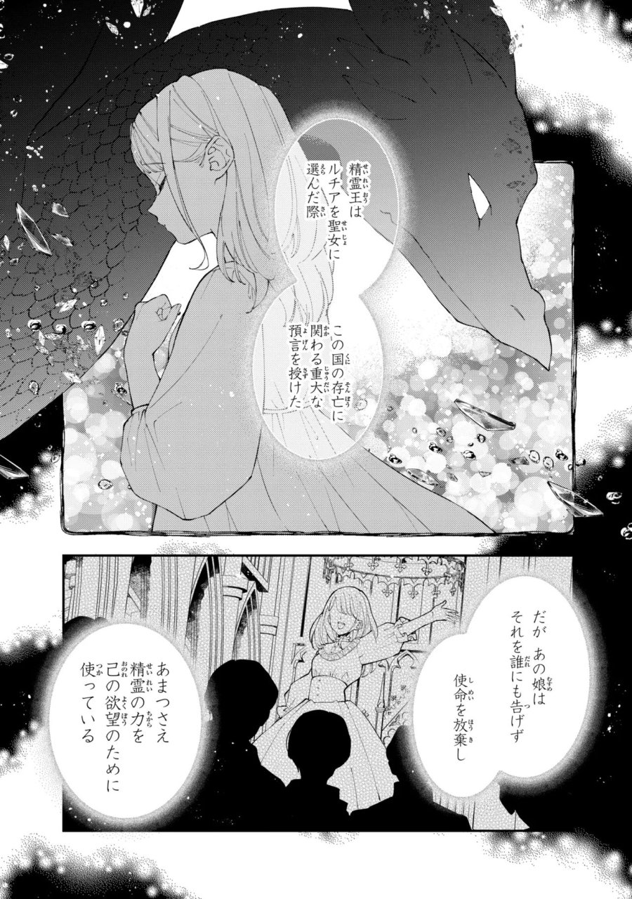 あきらめ令嬢は恋心なんていらない。～裏切られたはずなのに、婚約者からの溺愛が止まりません!～ 第10.1話 - Trang 13