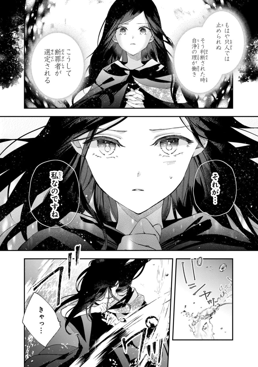 あきらめ令嬢は恋心なんていらない。～裏切られたはずなのに、婚約者からの溺愛が止まりません!～ 第10.1話 - Trang 14