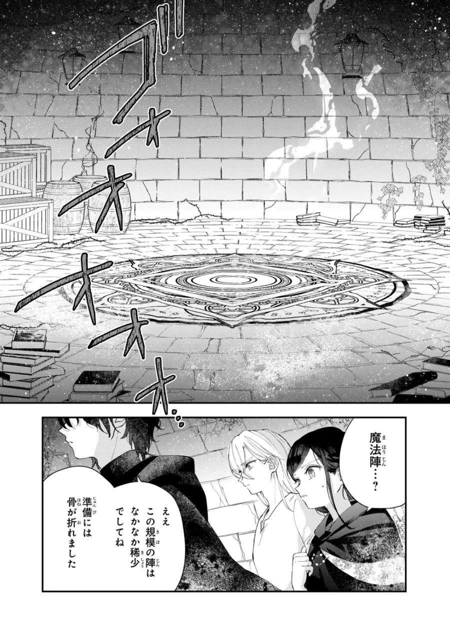 あきらめ令嬢は恋心なんていらない。～裏切られたはずなのに、婚約者からの溺愛が止まりません!～ 第10.1話 - Trang 2
